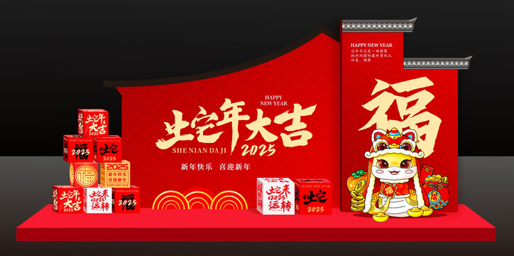 蛇年美陳