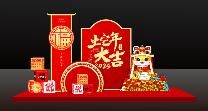 蛇年美陳