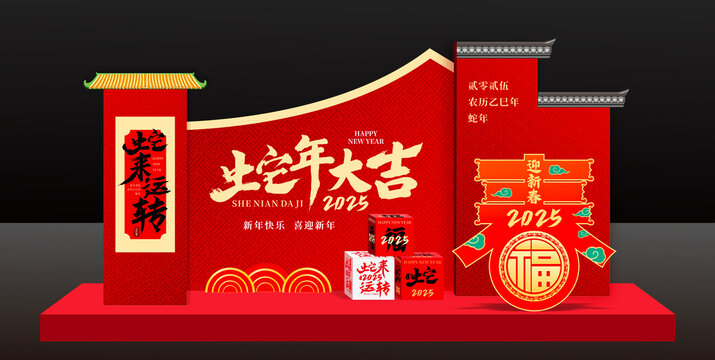 蛇年美陳