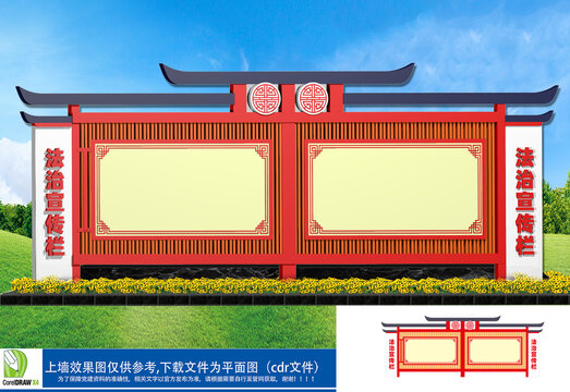 法治文化公園宣傳欄