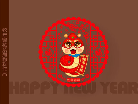 蛇年春節(jié)窗花