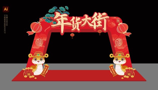 年貨大街美陳
