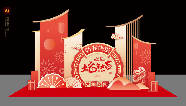 蛇年美陳設(shè)計(jì)