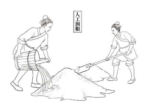 釀酒人工潤糧