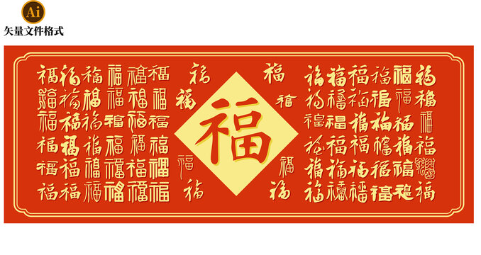 百福圖