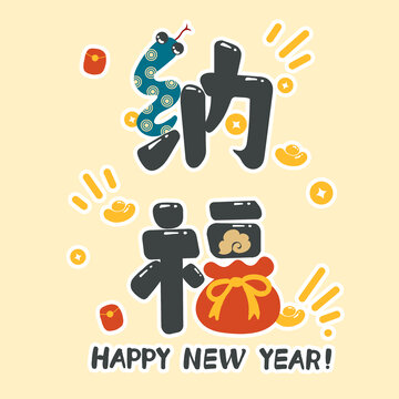 蛇年手寫字納?？ㄍㄉ咝履暝? loading=