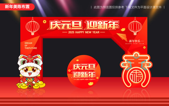 2025元旦拱門