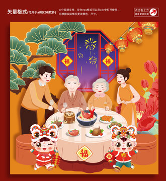 年夜飯插畫