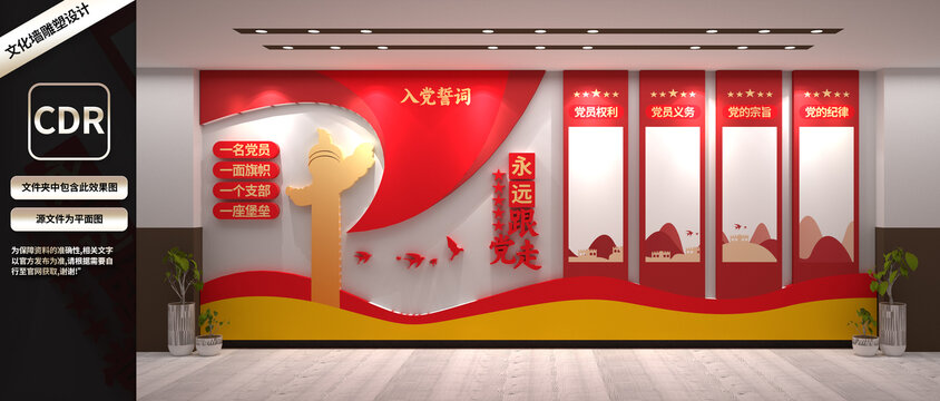 黨建