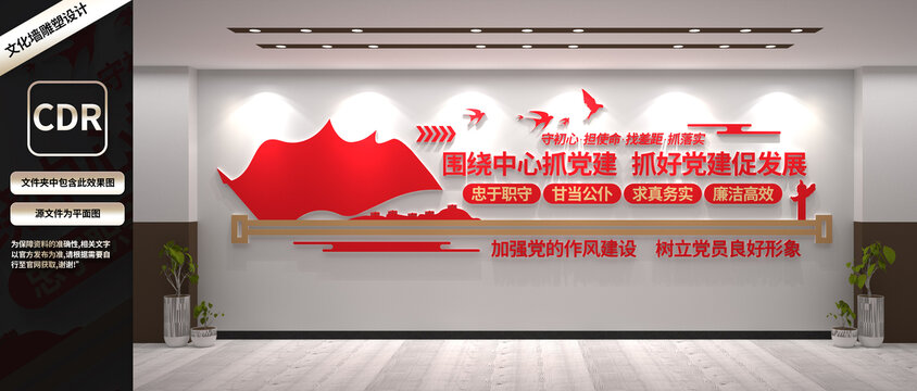 黨建標(biāo)語文化墻