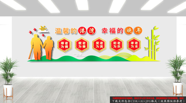 養(yǎng)老文化墻