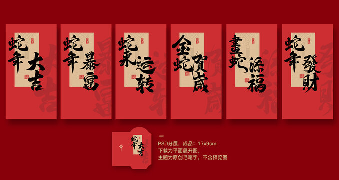 蛇年