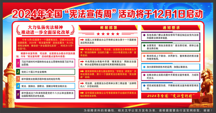 2024年憲法宣傳周