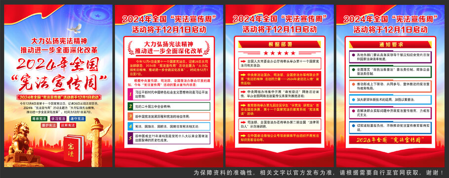 2024年憲法宣傳周