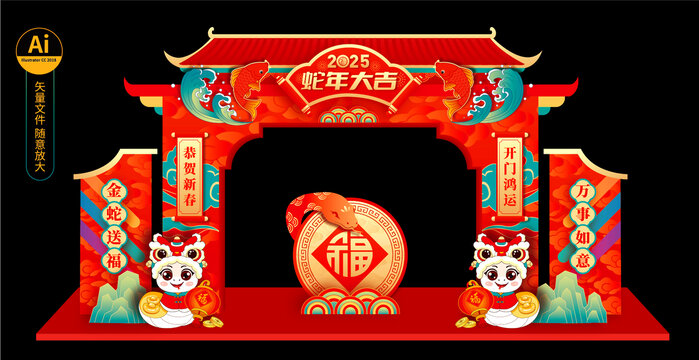 蛇年拱門