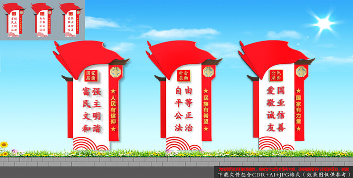核心價(jià)值觀立牌