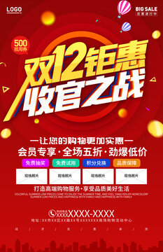 雙十二鉅惠