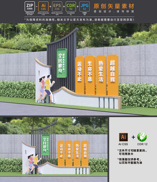 城市健康步道