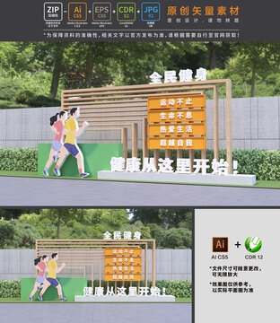 運動健康步道雕塑