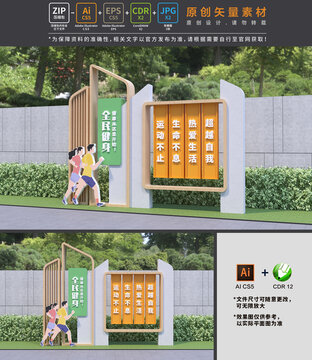 全民健身雕塑