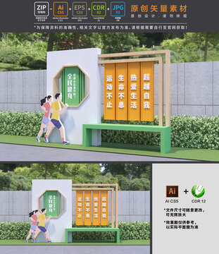 健康戶外雕塑