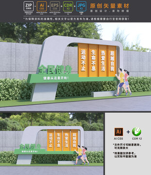 全民健身小品