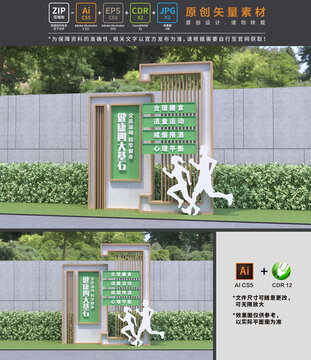 健康基石戶外景觀立牌