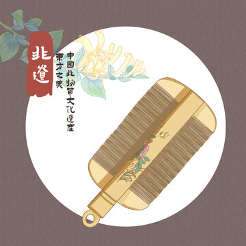 非遺梳篦