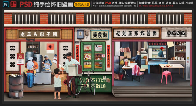 童年懷舊復(fù)古壁畫