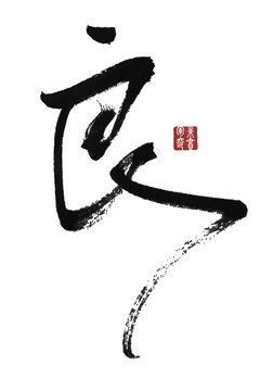 良
