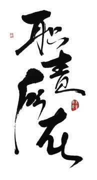 職責所在