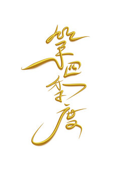 第四季度