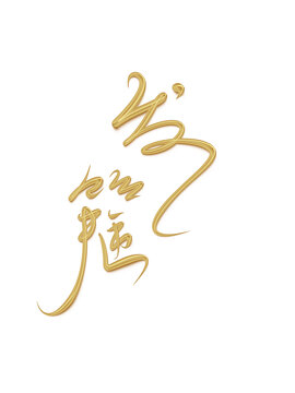 發(fā)箍