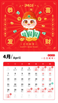 2025蛇年4月日歷臺(tái)歷掛歷