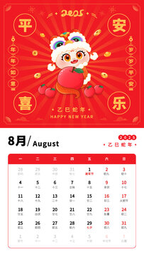 2025蛇年8月日歷掛歷臺(tái)歷