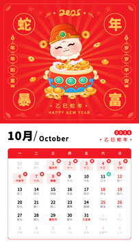 2025蛇年10月日歷掛歷臺歷