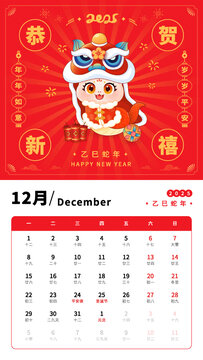 2025蛇年12月日歷掛歷臺(tái)歷
