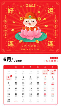 2025蛇年6月日歷臺(tái)歷掛歷