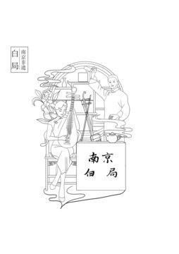 白局