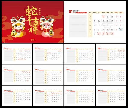 2025蛇年臺(tái)歷
