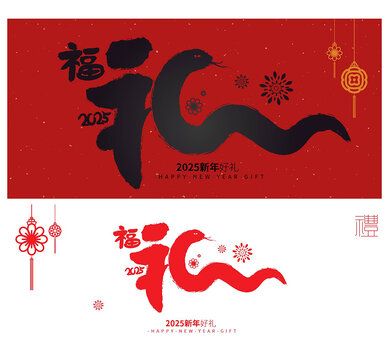 禮