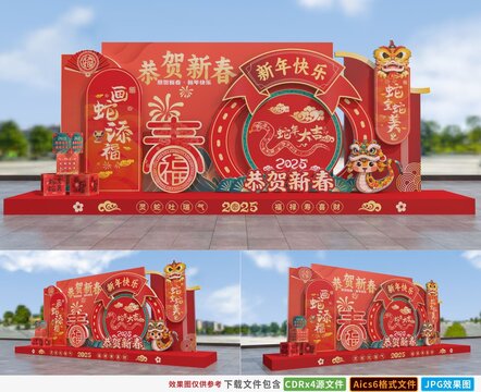 蛇年美陳