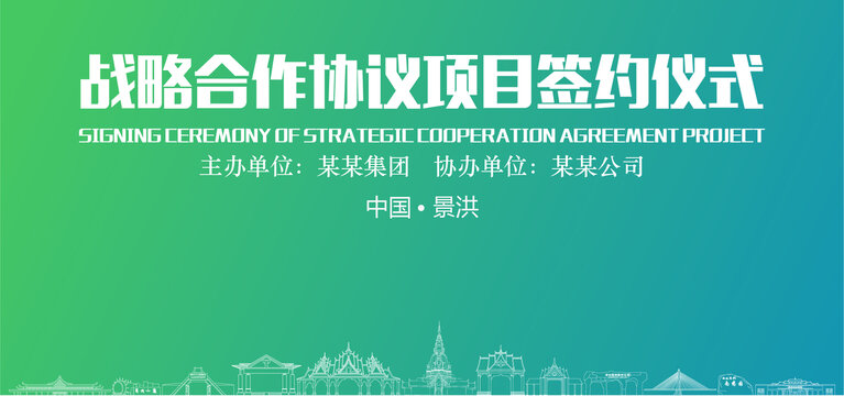 景洪簽約儀式