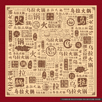 烏拉火鍋