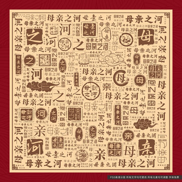 母親之河