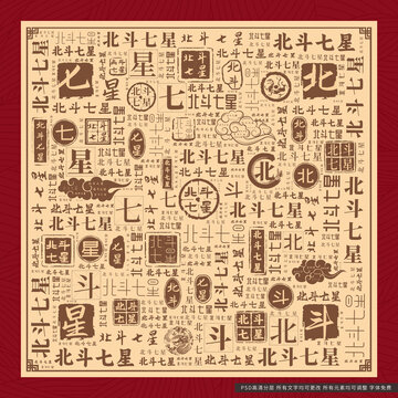 北斗七星