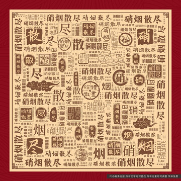 硝煙散盡