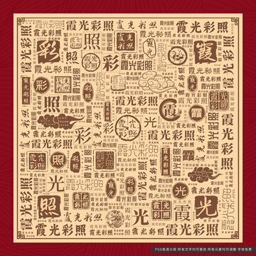 霞光彩照