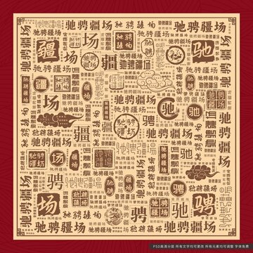 馳騁疆場
