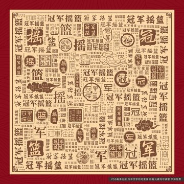 冠軍搖籃